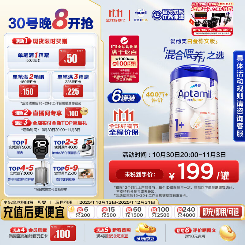 爱他美（Aptamil）德国白金版HMO 幼儿配方奶粉1+段(1岁以上)800g 6罐箱装 德爱白金