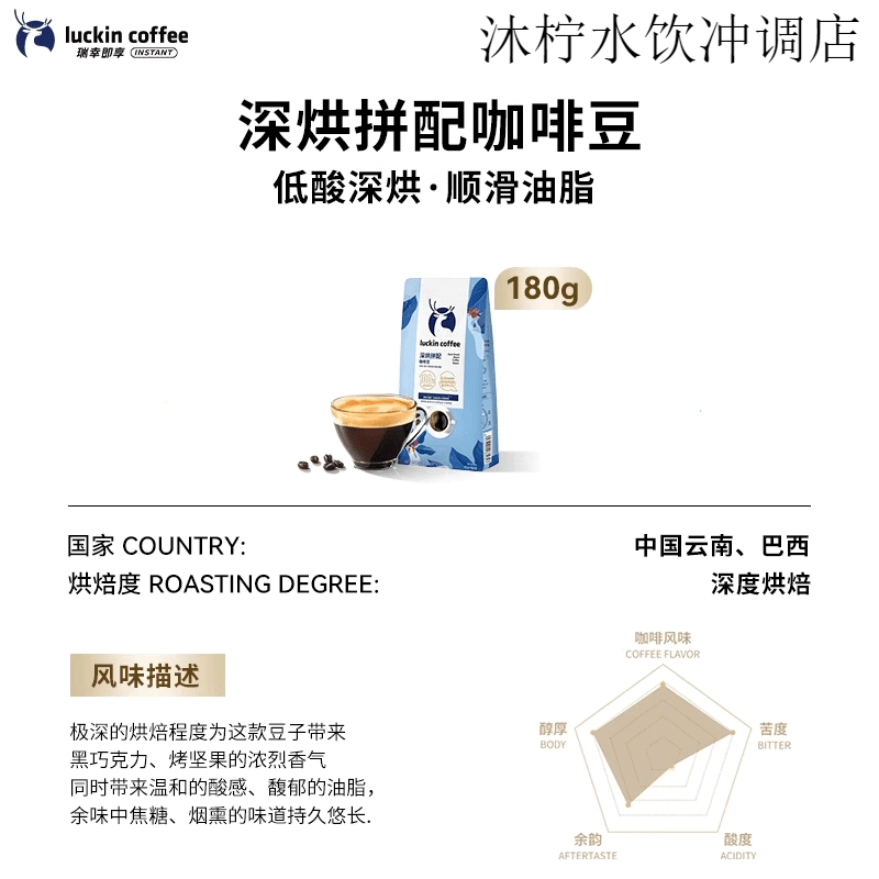 瑞幸咖啡精品深烘拼配咖啡豆意式浓缩醇香现磨咖啡粉手冲黑咖啡 深烘拼配咖啡豆【美式】 180g /袋