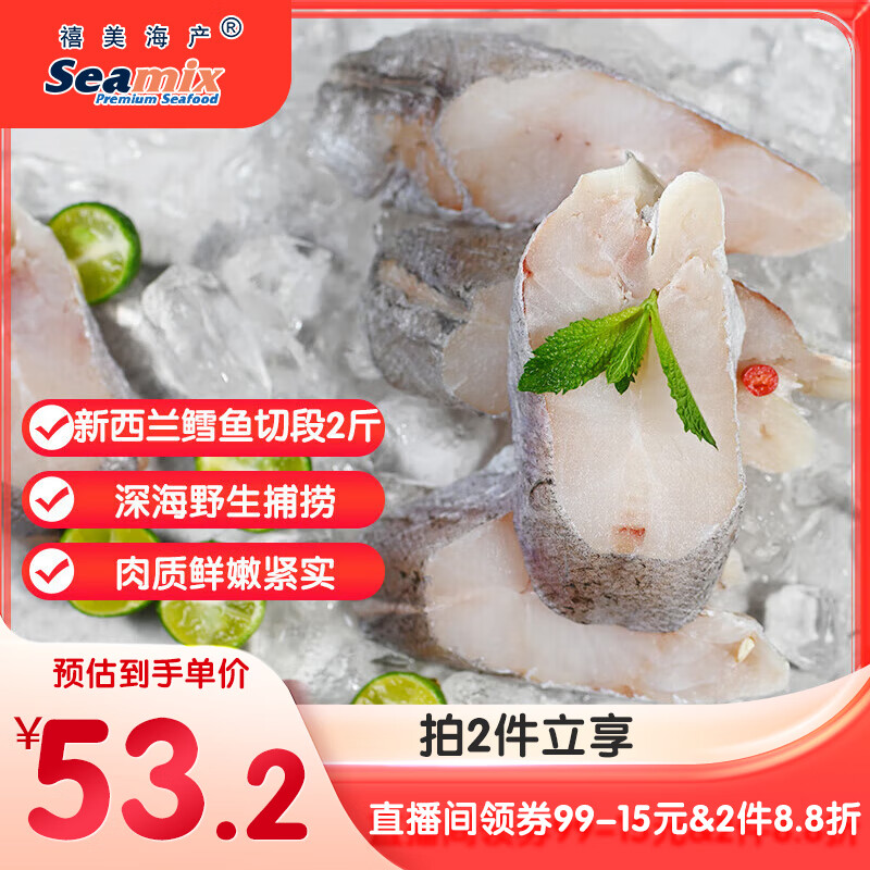 禧美海产 新西兰鳕鱼切段2斤装(南蓝鳕)  进口鱼 独立小包装 海鲜