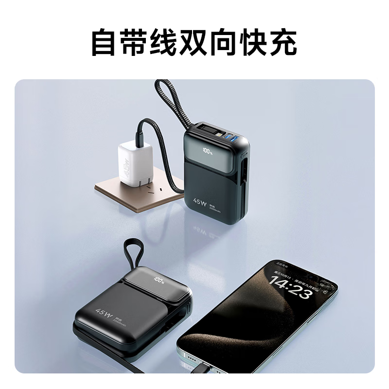 京选京东自有品牌3c认证可上飞机45W自带线充电宝白20000毫安时电源适用户外苹果17小米华为兼容30W