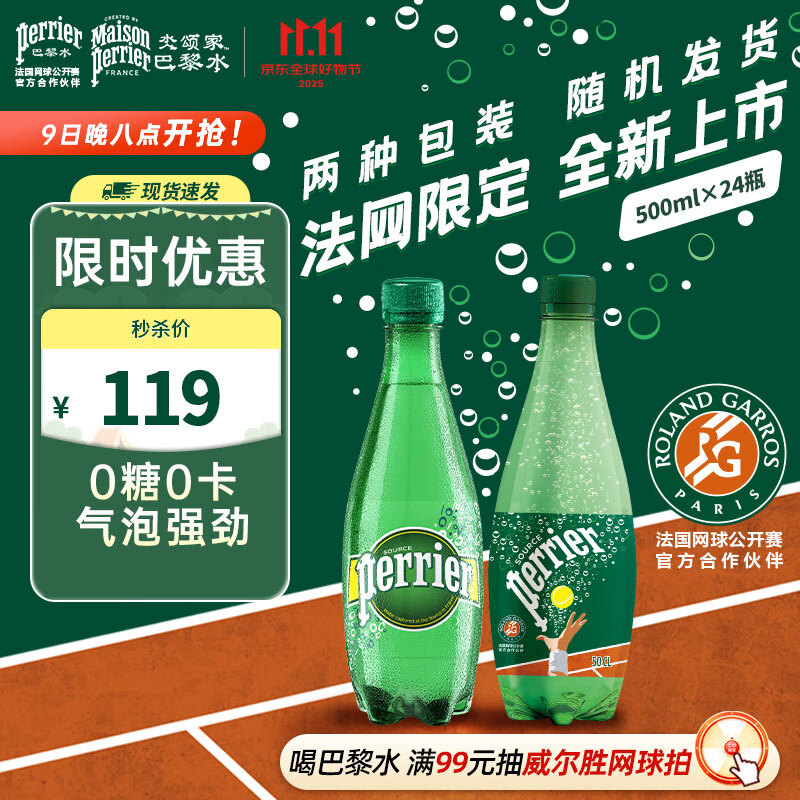 Perrier巴黎水0糖0脂0卡 原装进口气泡水 原味矿泉水500ml*24瓶