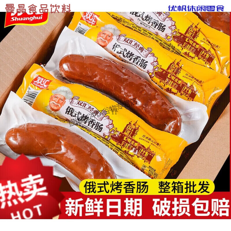 俄式烤香肠俄罗斯烤肠双汇火腿肠猪肉肠 俄式烤香肠[5袋]
