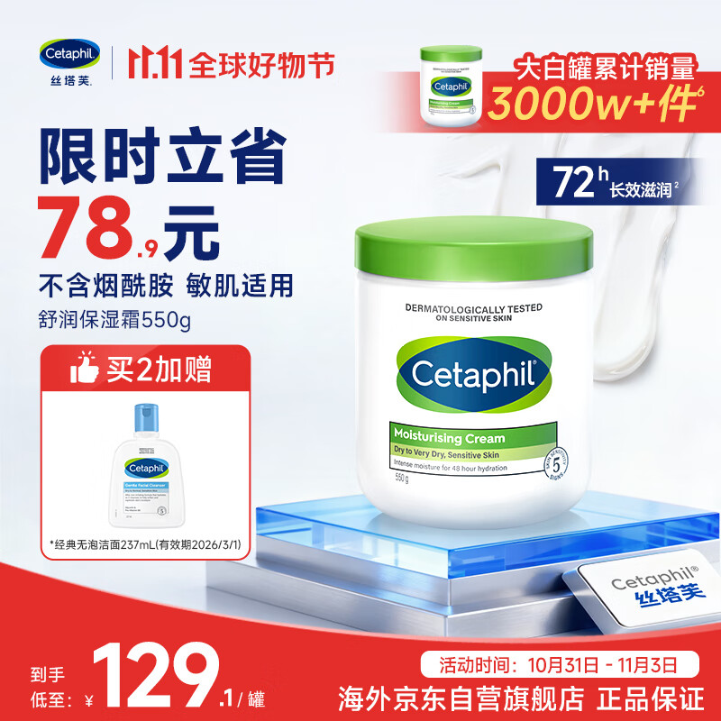 丝塔芙大白罐舒润保湿霜身体乳550g不含烟酰胺男女礼物杨幂同款母婴可用