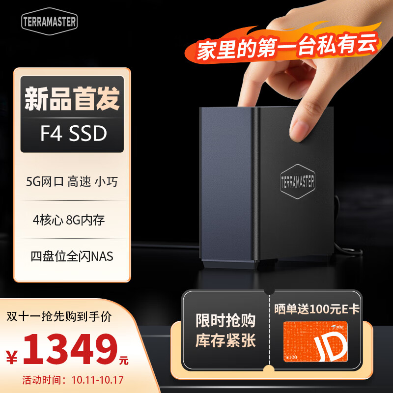 ˽F4 SSD 5GȫλͥNAS洢ȫ̬AIͥᱸֻ