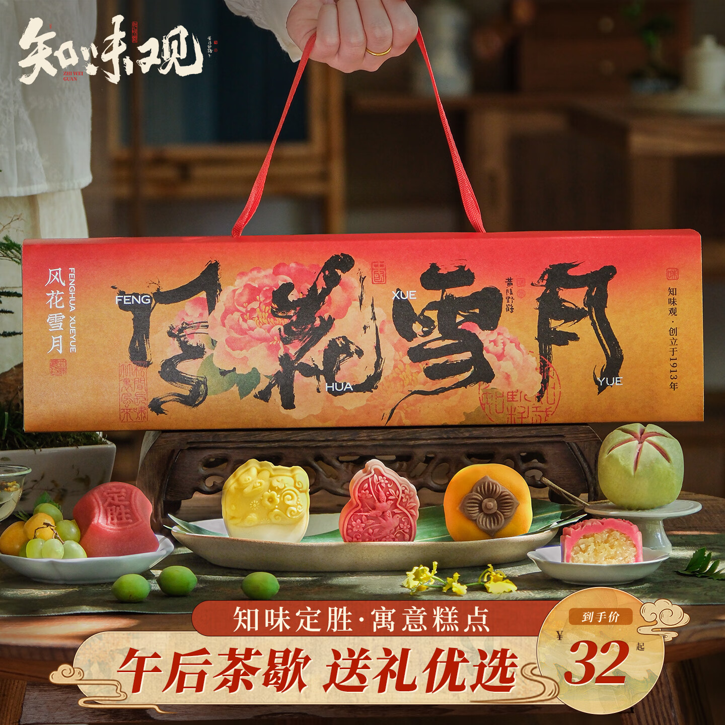 知味观糕点心礼盒 中华老字号杭州特产零食伴手礼品 风花雪月218g