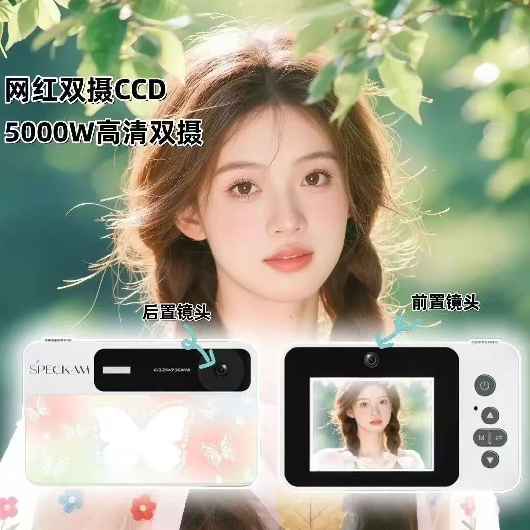 花与蝶数码相机学生党ccd高清vlog旅游小卡机校园学生自拍mini相机ccd 白色-蝴蝶款+双摄5000W+闪光灯 礼盒款丨256G内存卡+挂绳+转接器