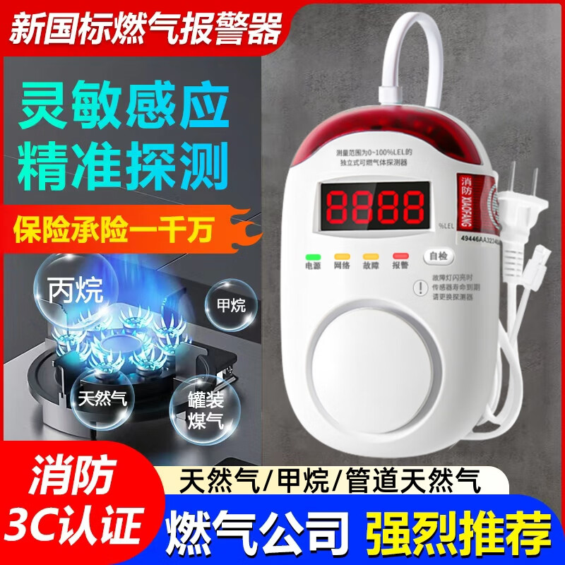 立可安 燃气报警器天然气报警器家用厨房甲烷天然气泄漏自动切断阀 【独立款】天然气报警器