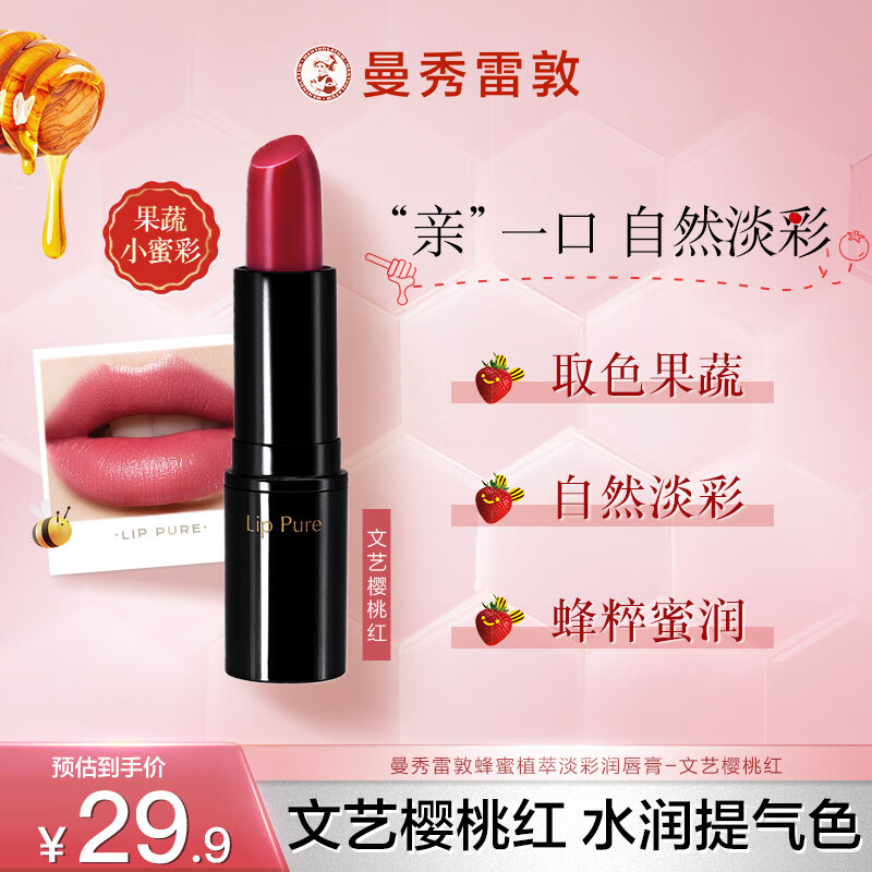 曼秀雷敦（Mentholatum）蜂蜜淡彩有色润唇膏女生补水保湿滋润去死皮01樱桃红4g淡彩好气色