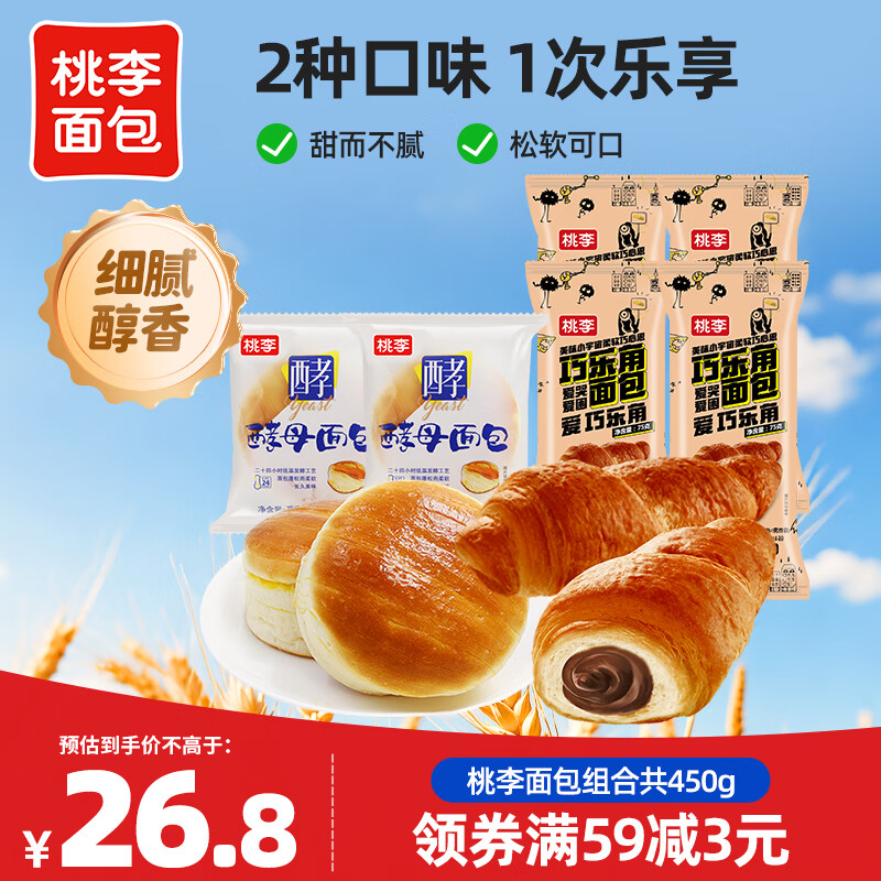 桃李面包酵母手撕面包450g 休闲网红零食营养早餐速食下午茶点心 牛奶蛋羹味2袋+巧乐角4袋 共450g