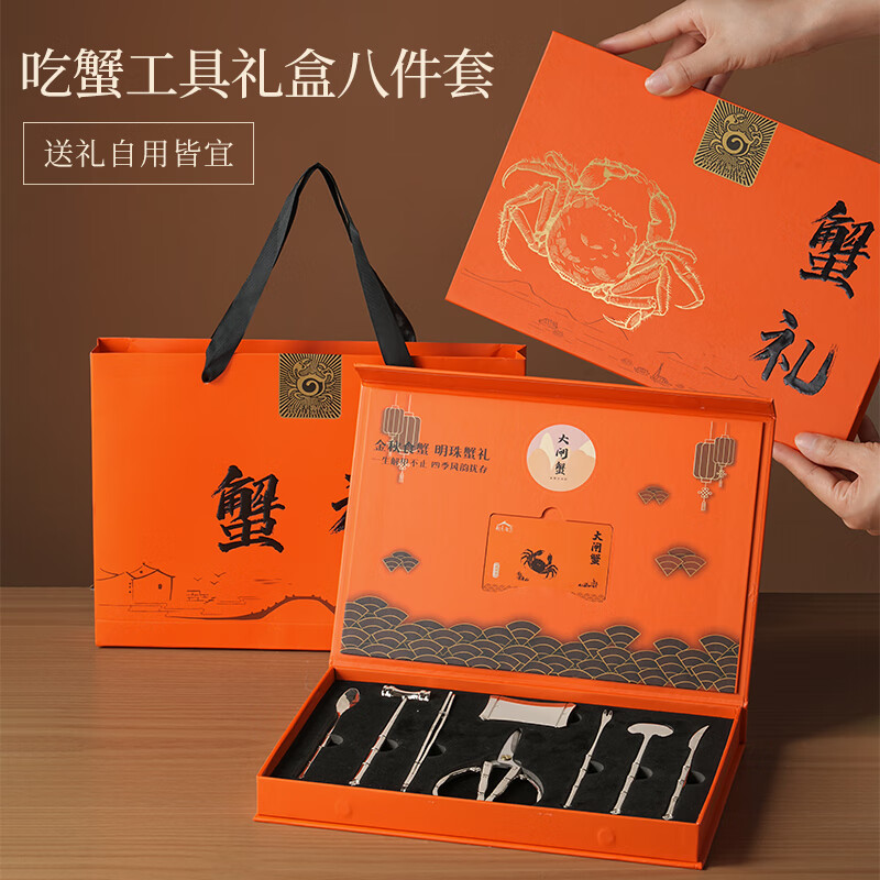 日禾盛唐蟹八件套装吃蟹工具吃螃蟹剥螃蟹神器拆大闸蟹家用剪刀夹子蟹钳 橙色蟹八件