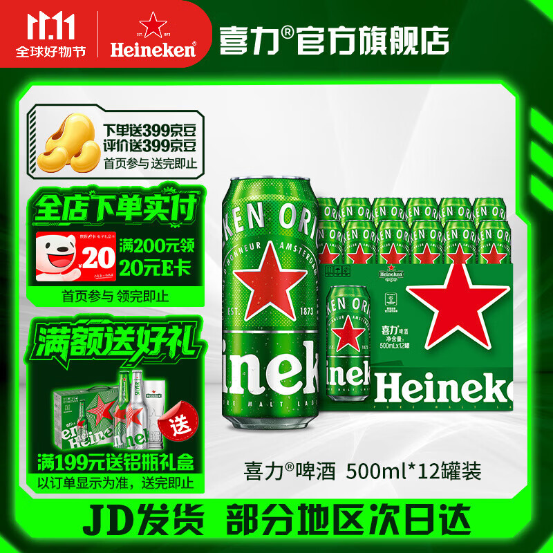 喜力啤酒 经典罐装 整箱装麦芽啤酒 全麦酿造 官方正品  500mL 12罐
