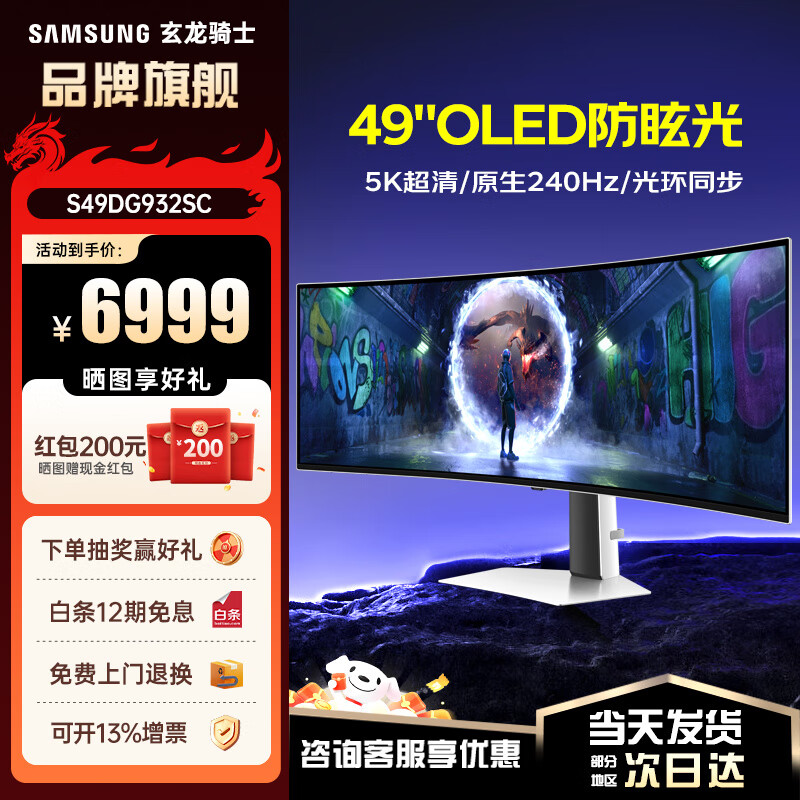 三星（SAMSUNG）玄龙骑士G9电竞显示器G93SD  49英寸OLED带鱼屏5K HDR400 高刷游戏护眼曲面外接超宽分屏G93SC  5K原生240Hz 光环同步S49DG932SC