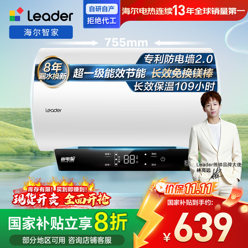 海尔出品统帅 国家补贴20% 60升电热水器储水式 2200W速热一级能效节能水电分离LEC6001H-LQ6白