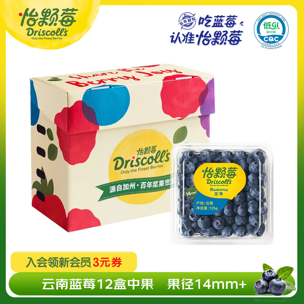 怡颗莓Driscoll's 新鲜云南蓝莓14mm+12盒原箱装 约125g/盒京东超市水果