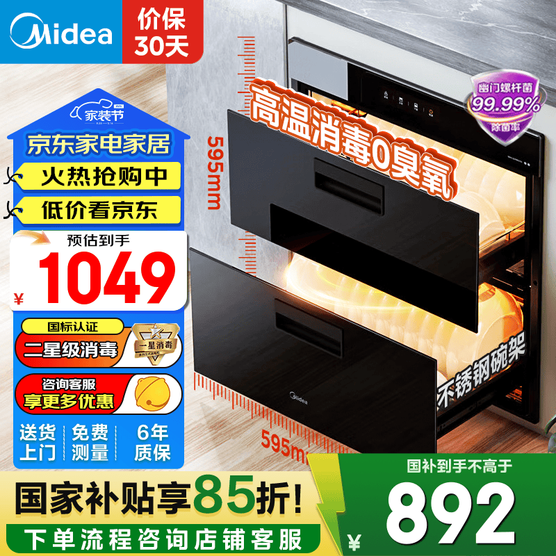 美的消毒柜嵌入式家用 新升级光波2.0 110L双层大容量餐具碗柜碗筷婴儿奶瓶 二星级 100L 【90Q15S】 消毒