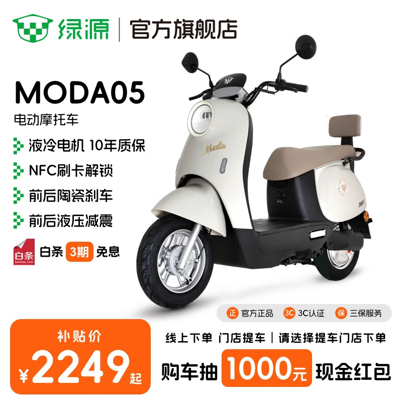 绿源【门店自提】新款电动摩托车MODA05 家用代步长续航电动车60V20Ah铅酸 耐用电摩电动车 到门店选颜色