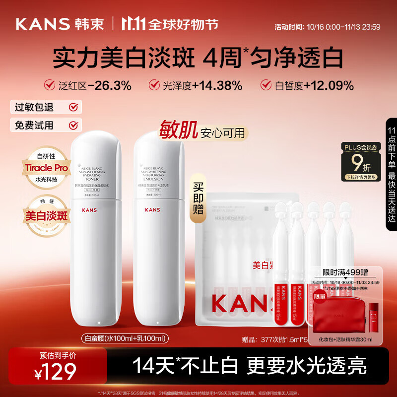 韩束白蛮腰水乳套装美白淡斑去黄提亮保湿护肤品套装生日礼物送女友