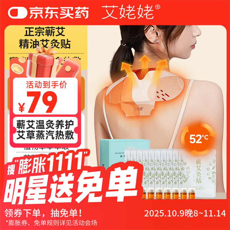 艾姥姥艾灸贴蕲艾草热敷贴颈肩腰腿膝盖关节发热贴全身发热精油暖宫贴