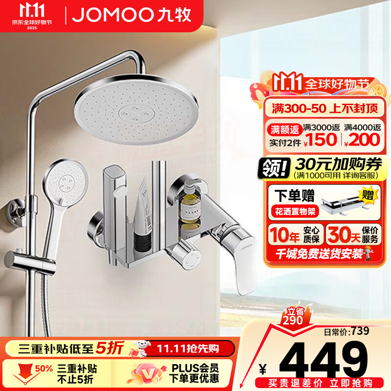 九牧（JOMOO）淋浴花洒全套装四出水增压喷枪淋雨器家用洗澡沐浴除垢卫浴花洒 【升级除垢】自动除垢花洒36647