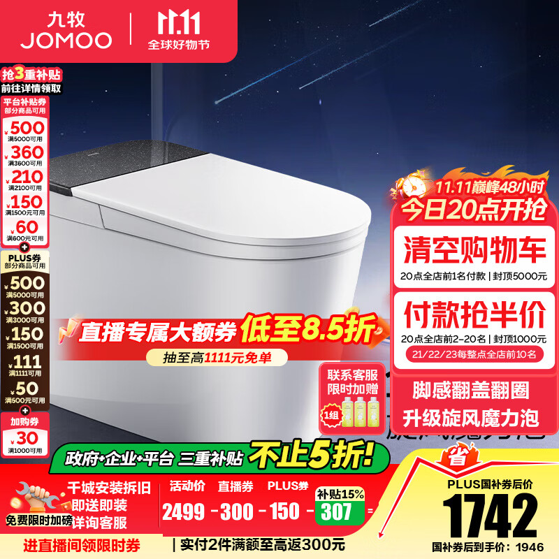 九牧（JOMOO）轻智能马桶家用卫生间恒温抗菌虹吸坐便器泡沫盾无水压限制SQ9650 【黑魔方】旋风魔力泡+免触+NFC 400坑距(390以上选择)