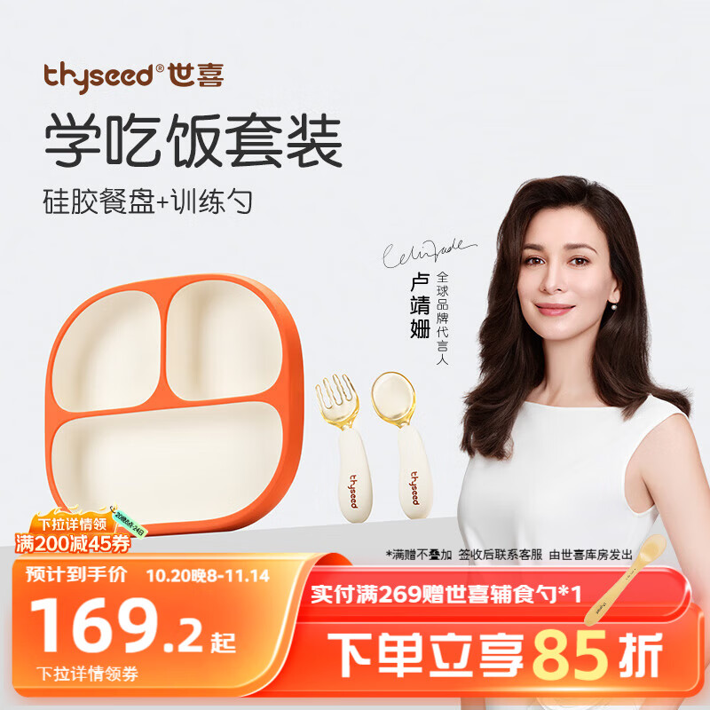 世喜婴儿餐盘分格带吸盘 宝宝训练弯弯辅食勺学吃饭叉子 儿童餐具套装