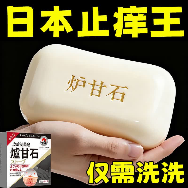 示博士日本炉甘石抑菌止痒皂全身瘙痒湿痒湿诊真菌感染止痒皂全身体适用 三盒【中度】98%以上顾客选择