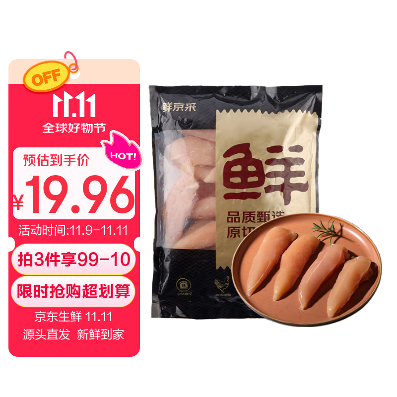 鲜京采 鸡小胸 4斤 鸡柳原料 冷冻 健身餐减脂餐低脂代餐