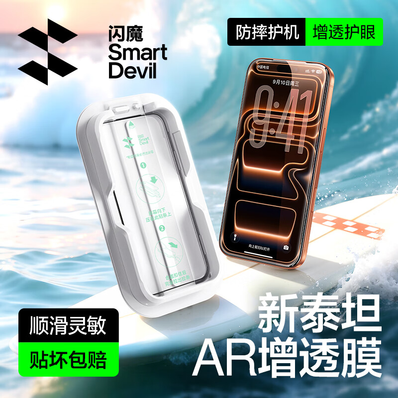 闪魔适用苹果17ProMax钢化膜iPhone17Pro手机膜Air高清AR增透降反射覆盖防爆抗指纹秒贴听筒防尘保护膜 【AR增透2片装】增透降反射*强光不刺眼 iPhone 17 京东折扣/优惠券