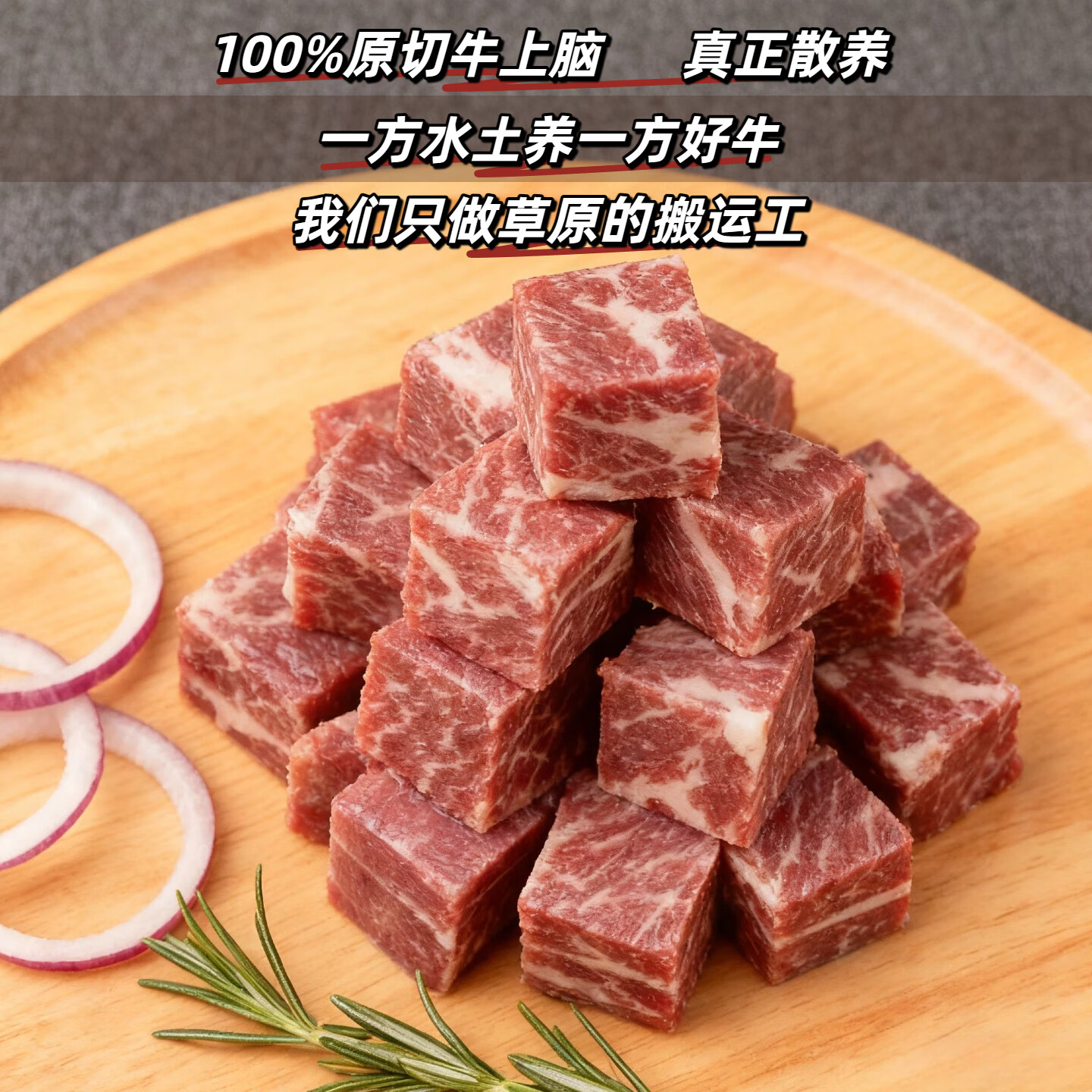 啰匠云南高山寻甸谷饲西门塔尔牛肉粒儿童烧烤串烧牛肉烧烤食材215g