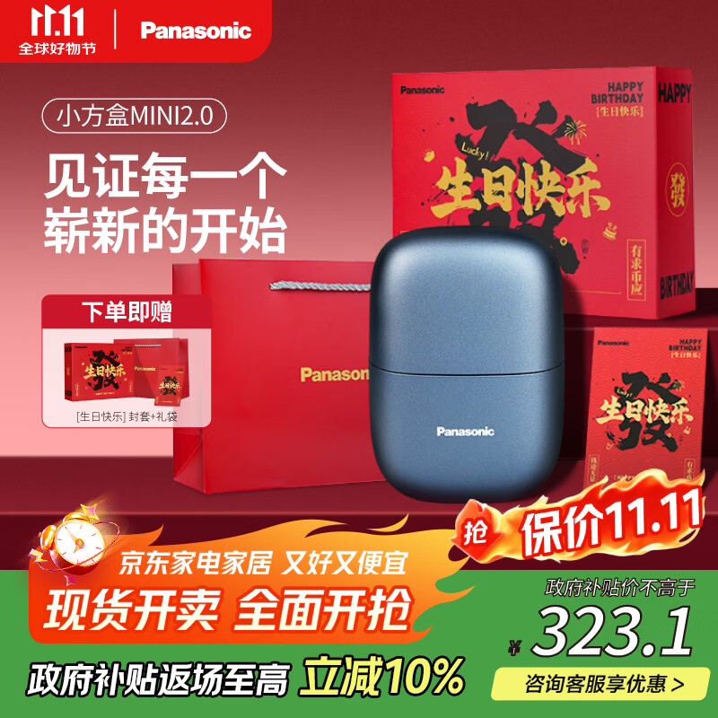 松下（Panasonic）剃须刀电动刮胡刀小方盒mini2.0迷你便携款往复式男生生日礼物七夕情人节送男朋友父亲爸爸cm