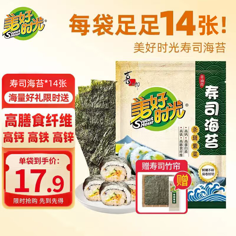 美好时光寿司海苔片 多规格袋装拌饭料理食材 紫菜包饭团儿童休闲 【赠寿司竹帘】 37g*1袋 共14张