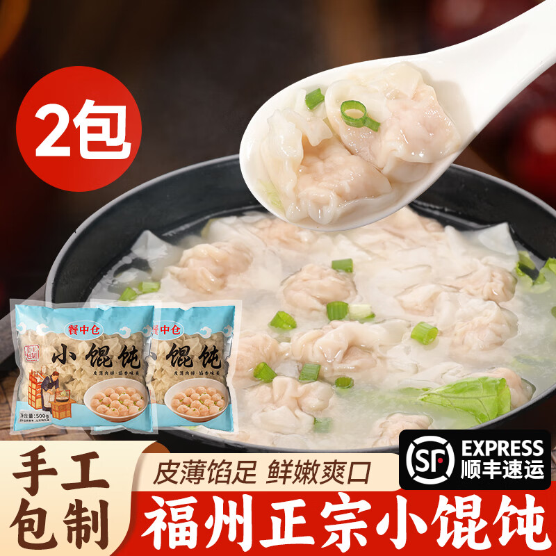 贯池福建鲜肉小馄饨沙县混沌云吞扁食扁肉抄手福建特产手工早餐半成品 【营养早餐】福州手工鲜肉小馄饨500g*2份（约200粒）
