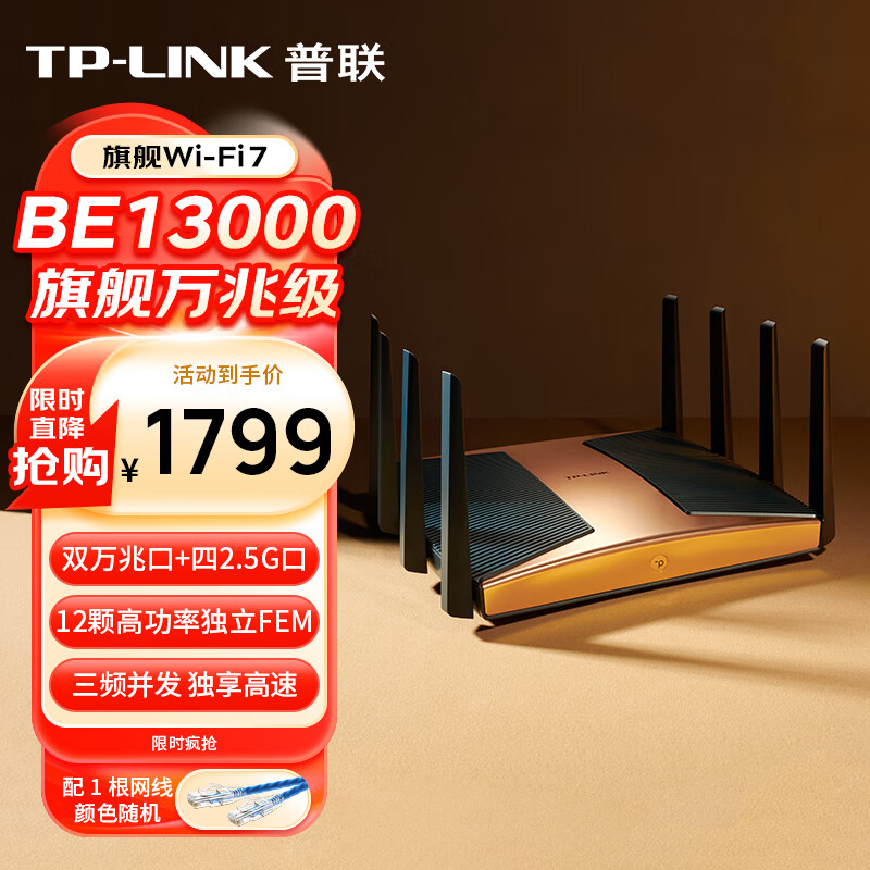 TP-LINK BE13000 7TR13090 产品图片