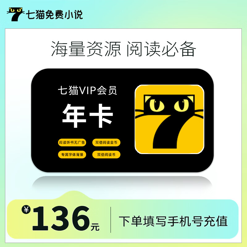 106元 七猫 小说VIP会员年卡 - 线报酷