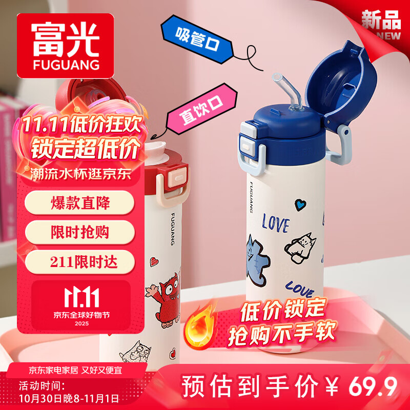 富光保温杯女士儿童高颜值316L不锈钢水杯子学生直饮吸管杯喝水壶