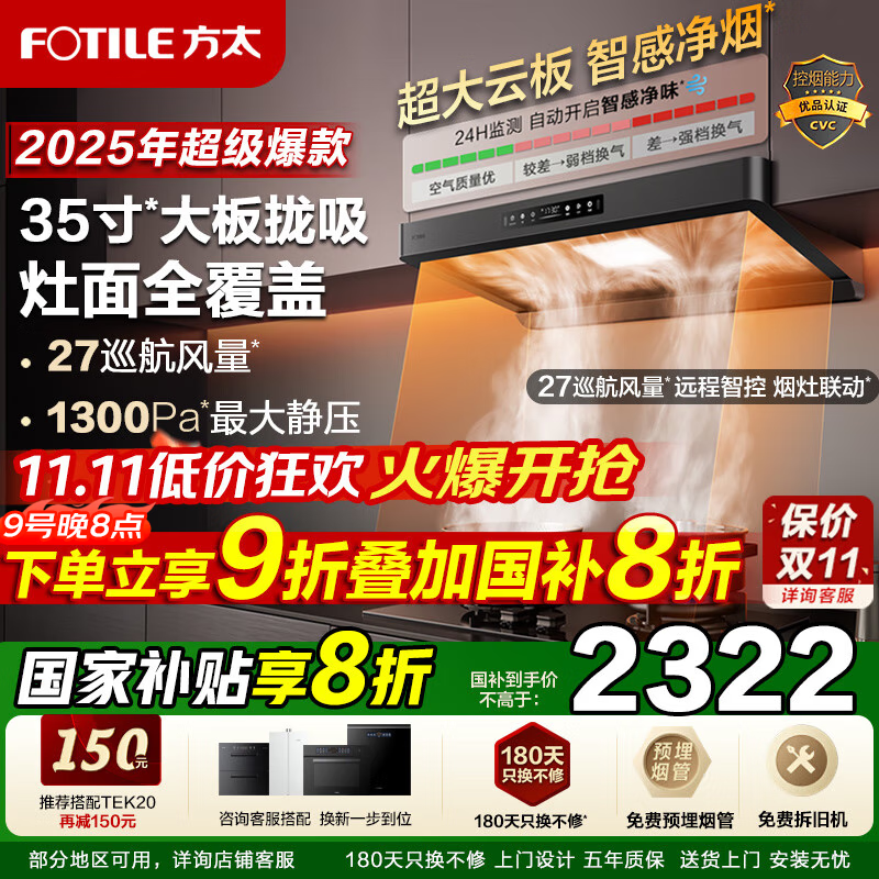 方太（FOTILE）新品F5油烟机27巡航风量窄缝纤薄抽吸油烟机灶具套装家用大吸力烟机环隐速吸挥手智控烟机燃气灶 【单烟机F5】27风量+1300Pa静压+智感净味