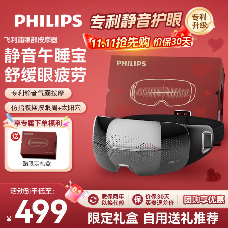 飞利浦（PHILIPS）眼部按摩仪【静音午睡宝】按摩眼罩眼睛按摩器热敷护眼仪疲劳舒缓男女友父母节日生日礼物3104E