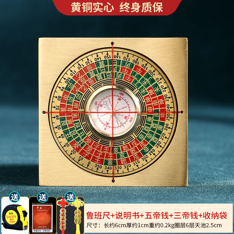 易水閣黃銅羅盤高精度全銅實心三元三合綜合小指南針羅經(jīng)激光羅盤儀 6cm實心全銅掌中四方羅盤(送魯班尺)