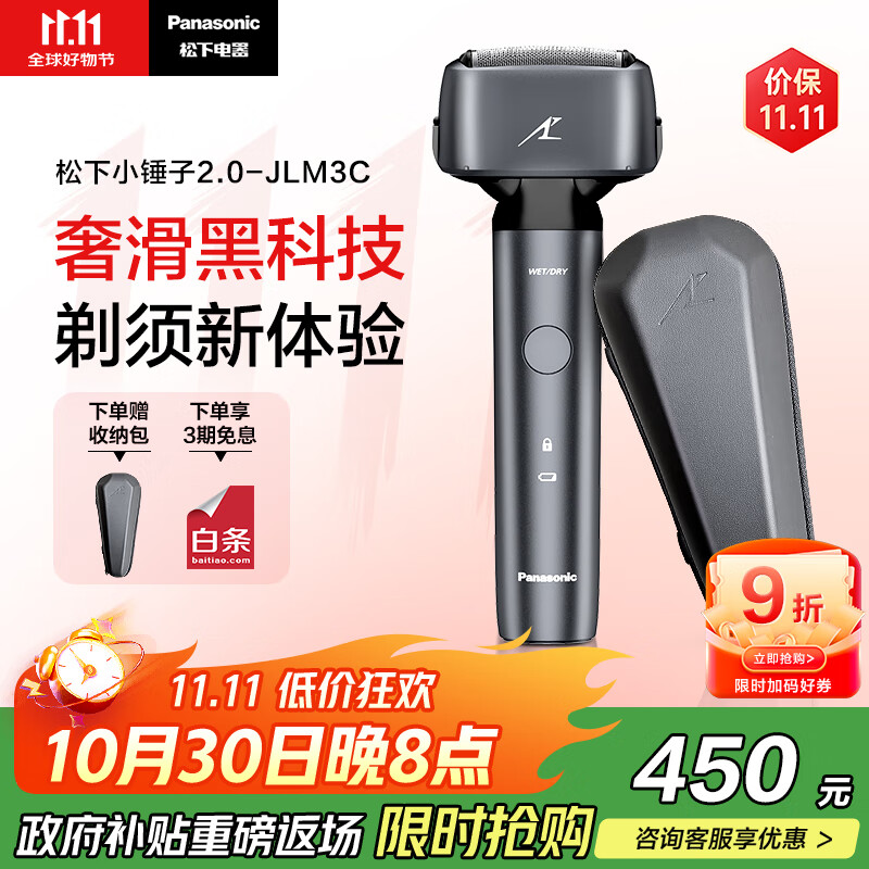 松下（Panasonic）小锤子2.0剃须刀电动往复式男士刮胡刀进口三刀头Type-c送男友生日礼物男士JLM3C黑
