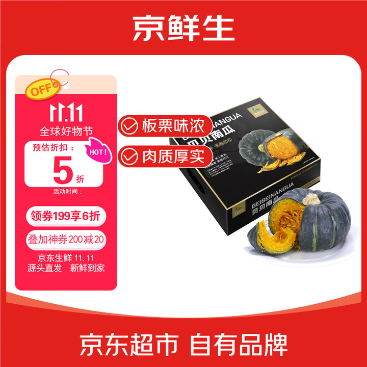 家美舒达 山东 贝贝南瓜 板栗小南瓜 5斤（品种：明博） 蔬菜礼盒
