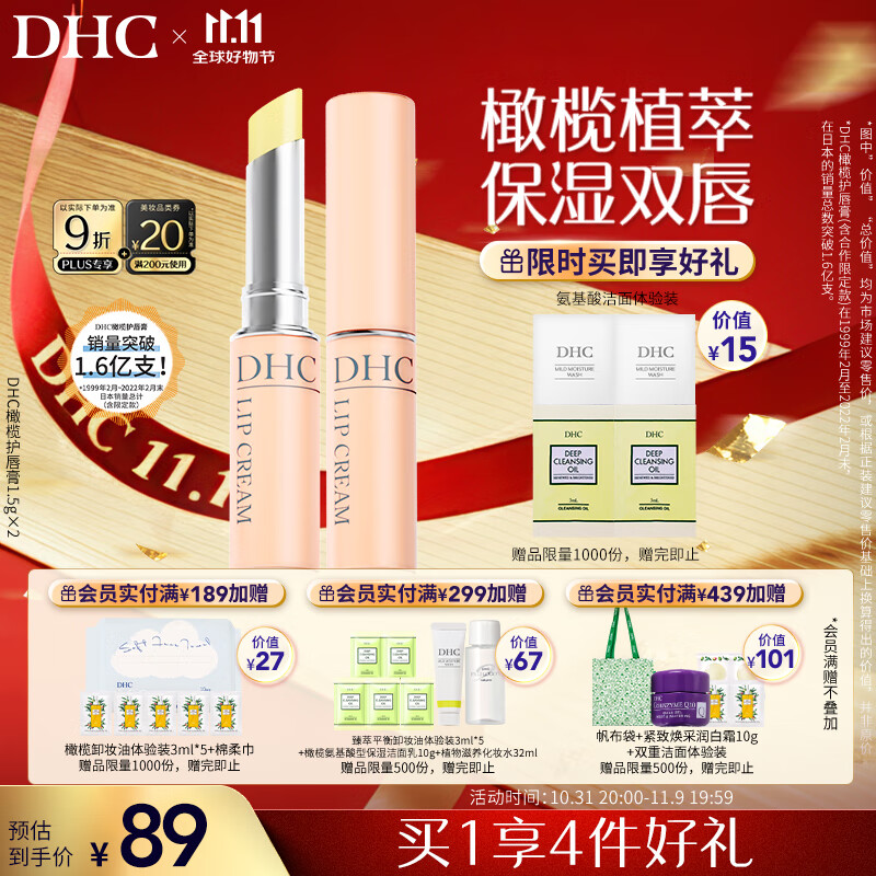 DHC 橄榄护唇膏1.5g×2  蝶翠诗润唇膏保湿滋润抗皱舒缓温和修护女士