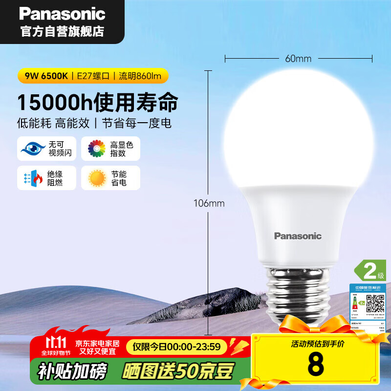 松下（Panasonic）LED灯泡 照明灯E27灯泡螺口节能灯源灯具 9瓦6500K球泡