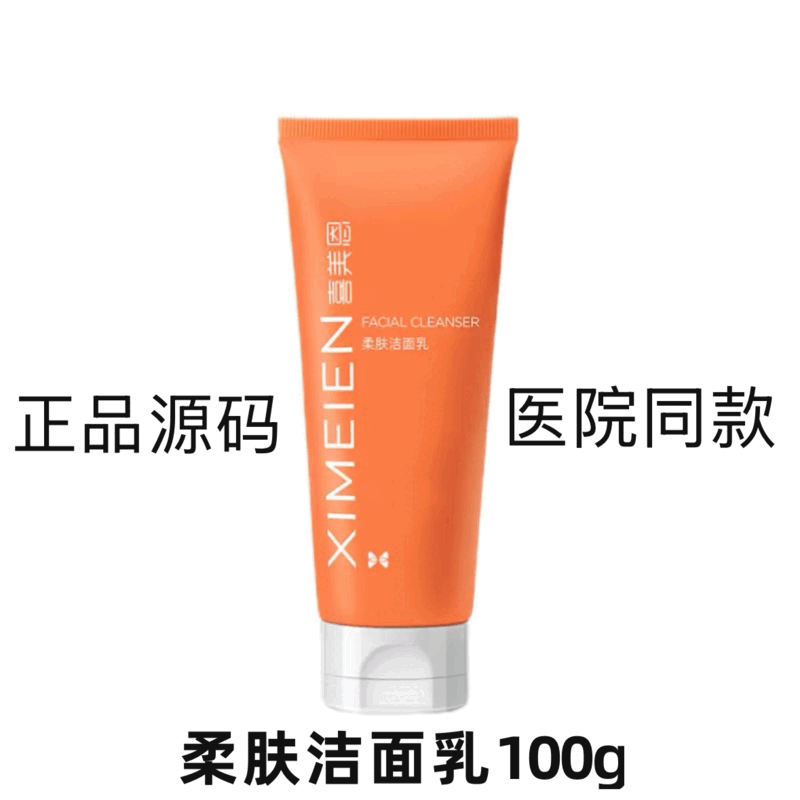喜美恩柔肤洁面乳100g敏感肌修复屏障红血丝日常护理