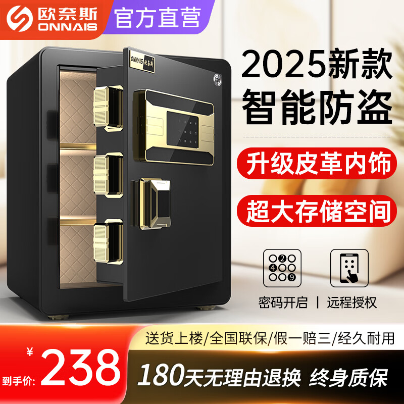 欧奈斯ONNAIS保险柜家用办公小型保险箱智能全钢防盗指纹密码WiFi保管箱可入墙夹万 【升级新配置】45CM高黑-电子密码款