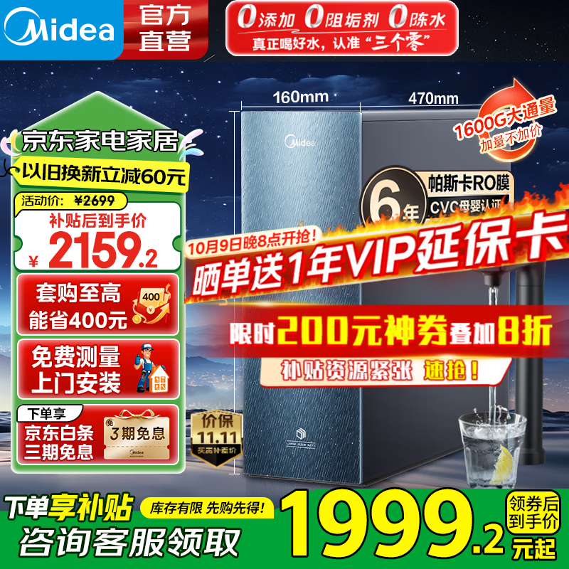 美的（Midea）净水器家用星河1600Gpro+净水机 0阻垢剂直饮机反渗透厨下式净饮机 家用净水器6年长效RO大通量