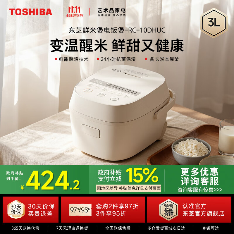 东芝（TOSHIBA）【官方旗舰店】电饭煲鲜米煲3-4人家用 进口备长炭电饭锅 三维全域加热健康酵活 智能米量判定 【东芝鲜米煲】 3L RC-10DHUC