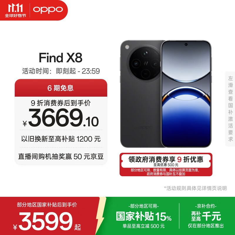 OPPO Find X8 12GB+512GB 星野黑 无影抓拍 超轻薄直屏 天玑9400 AI一键问屏 5630mAh 国家补贴 5G手机