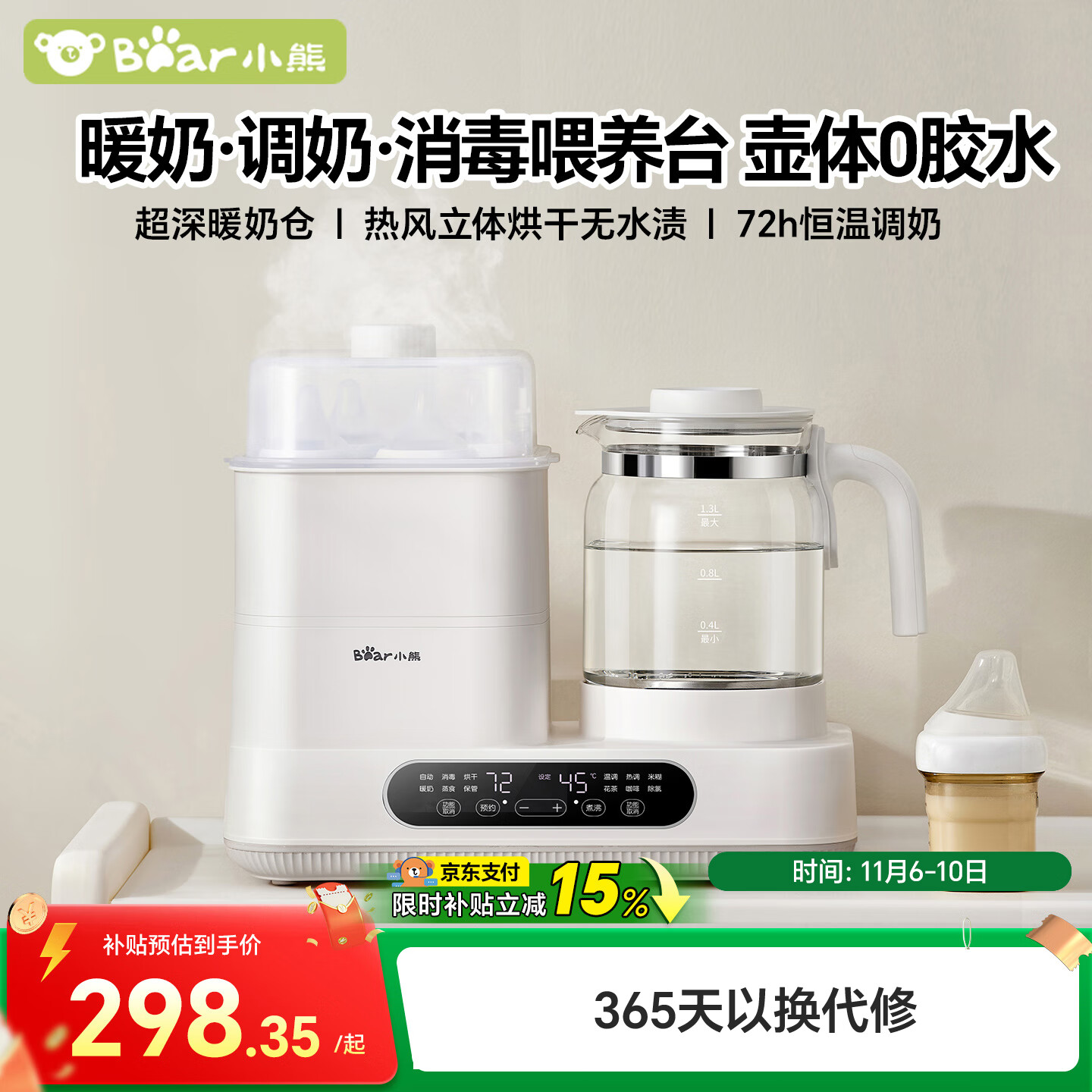 小熊（Bear）恒温壶二合一 奶瓶消毒烘干一体机 消毒调奶一体机1.3L热门商品