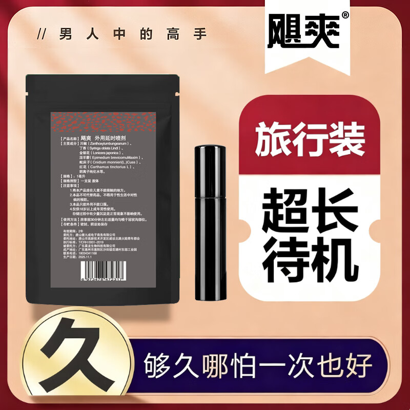 飓爽男用延时喷剂外用延时喷雾男用加强版神油湿巾成人情趣飓爽小喷剂 飓爽小喷剂1只