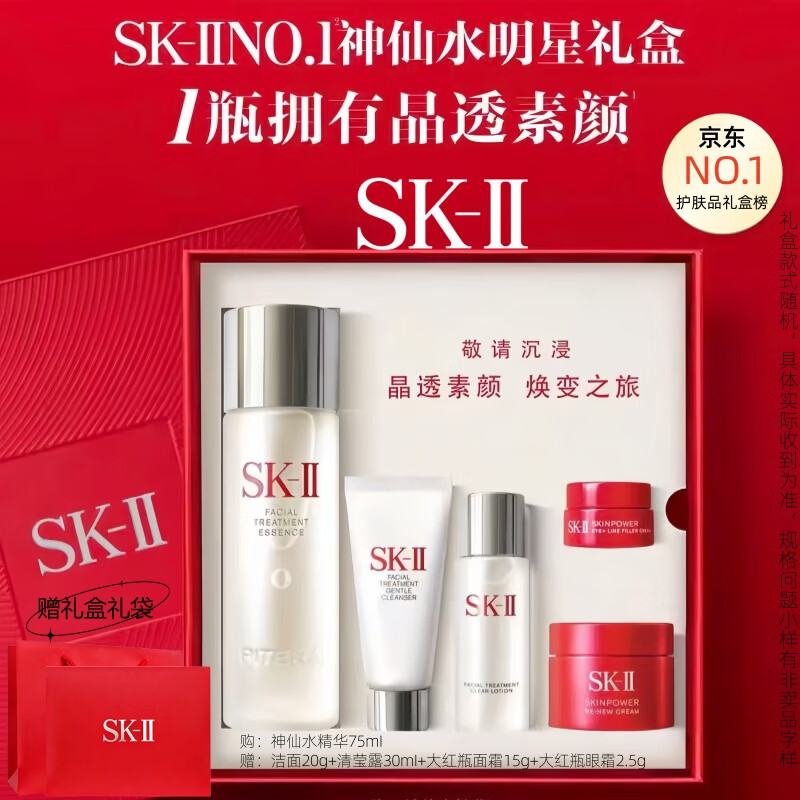 SK-IIsk2神仙水套装大红瓶面霜护肤品套装礼盒抗皱紧致送女友生日礼物 SK2全明星晶透随行装